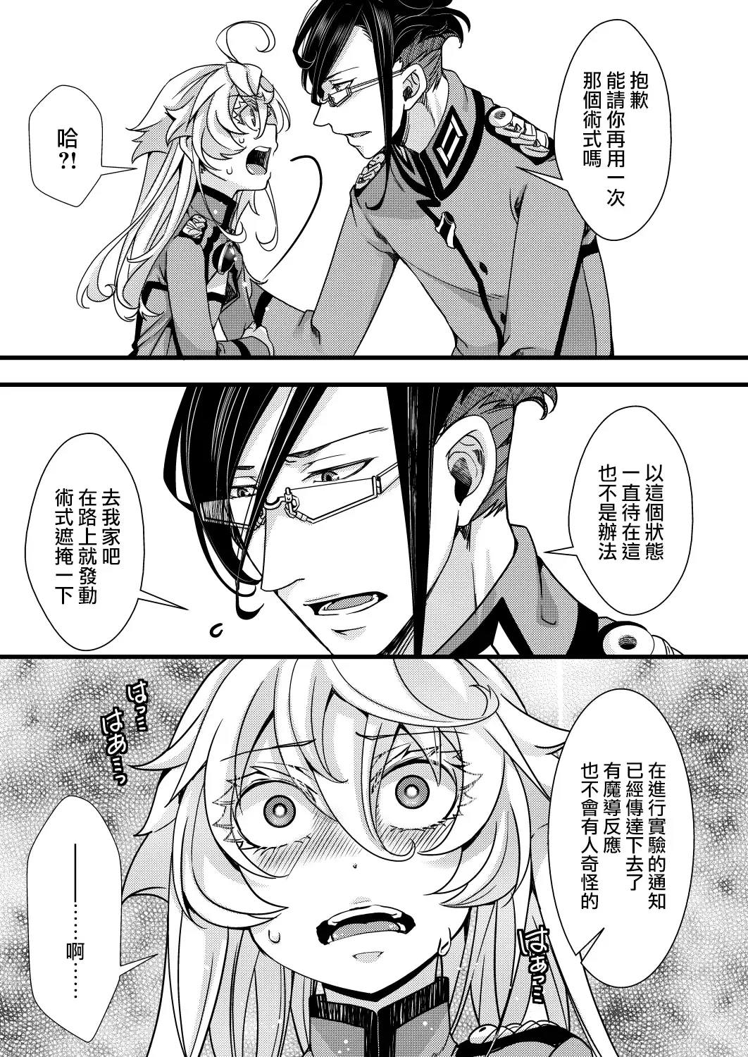 [Hal] Fukusayou de Taihen na Koto ni Naru Hanashi Fhentai - Page 24