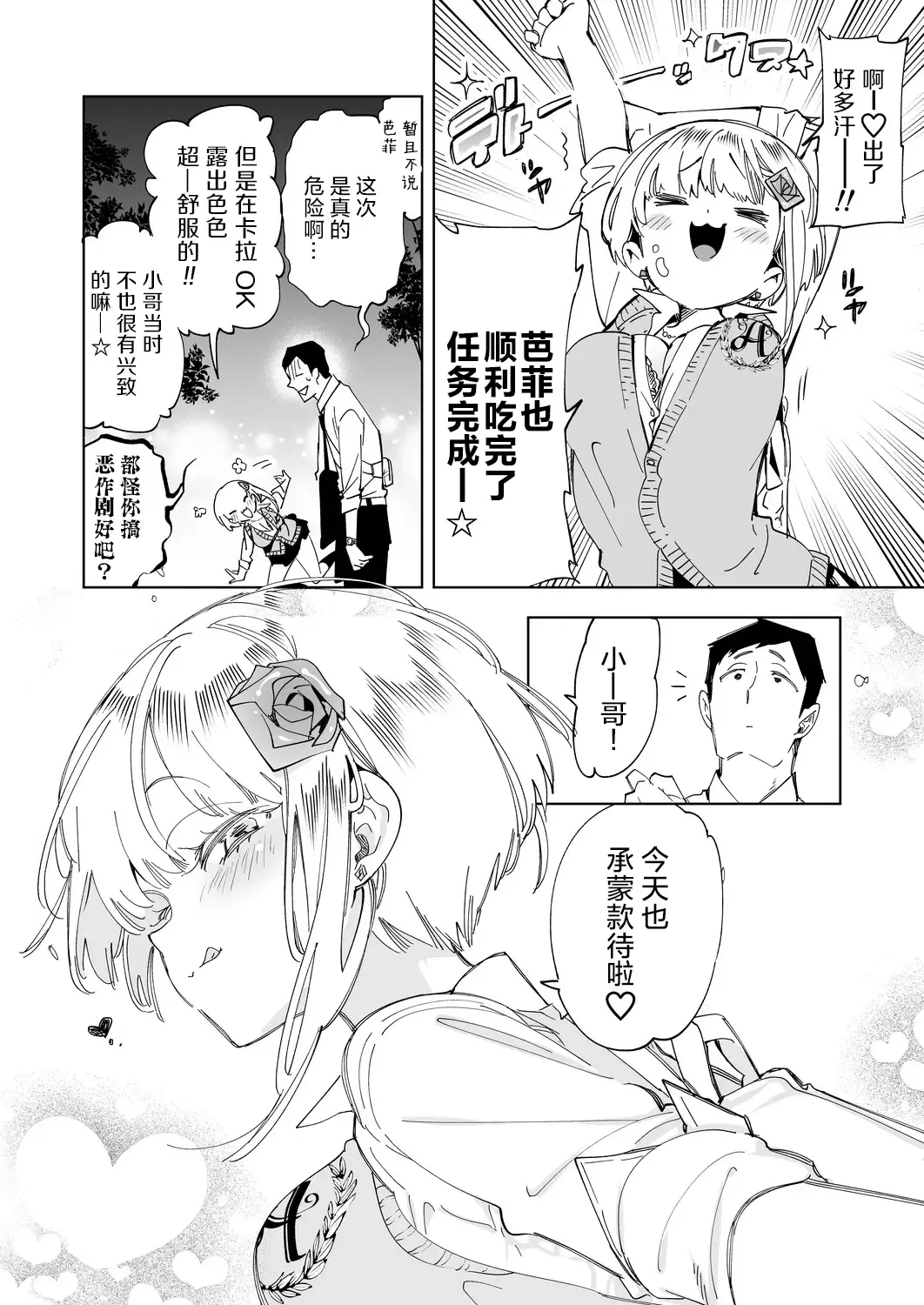 [Kamizuki Shiki] Onii-san, Watashi-tachi to Ocha Shimasen kaa? 4 Fhentai - Page 25