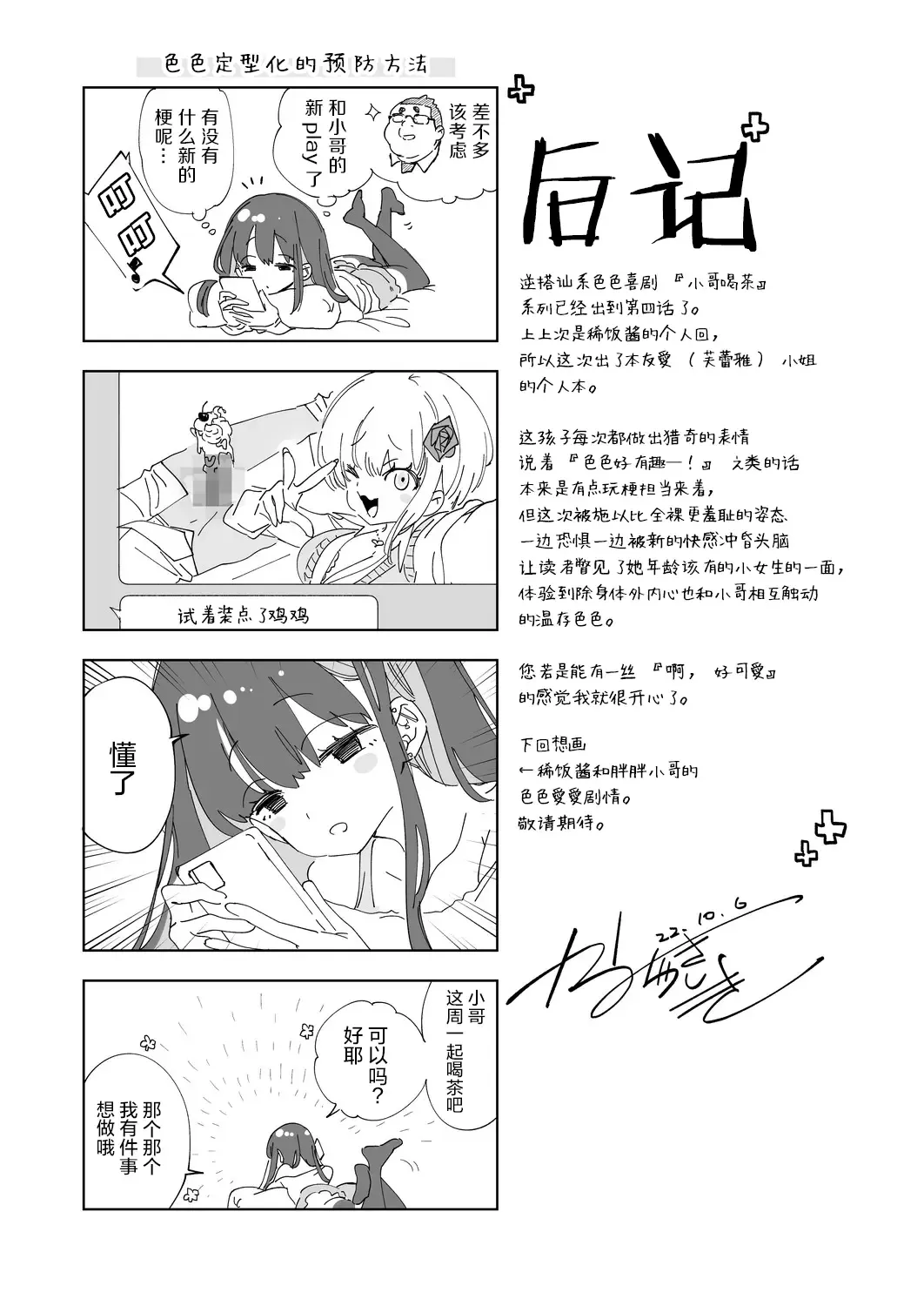 [Kamizuki Shiki] Onii-san, Watashi-tachi to Ocha Shimasen kaa? 4 Fhentai - Page 26