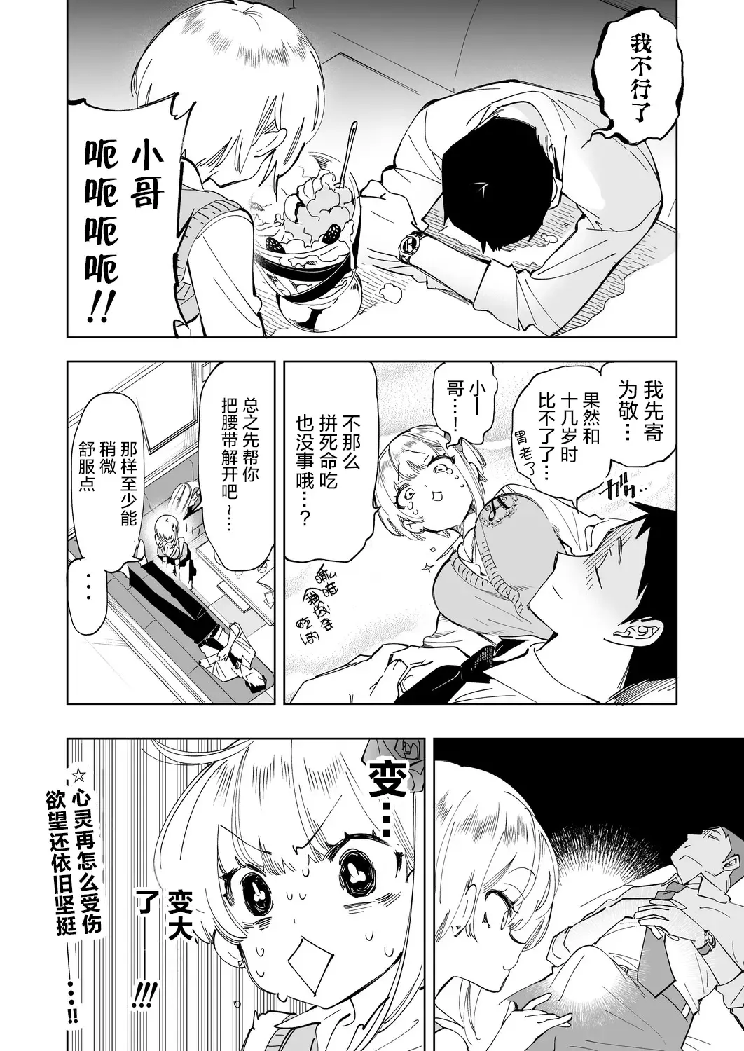 [Kamizuki Shiki] Onii-san, Watashi-tachi to Ocha Shimasen kaa? 4 Fhentai - Page 9