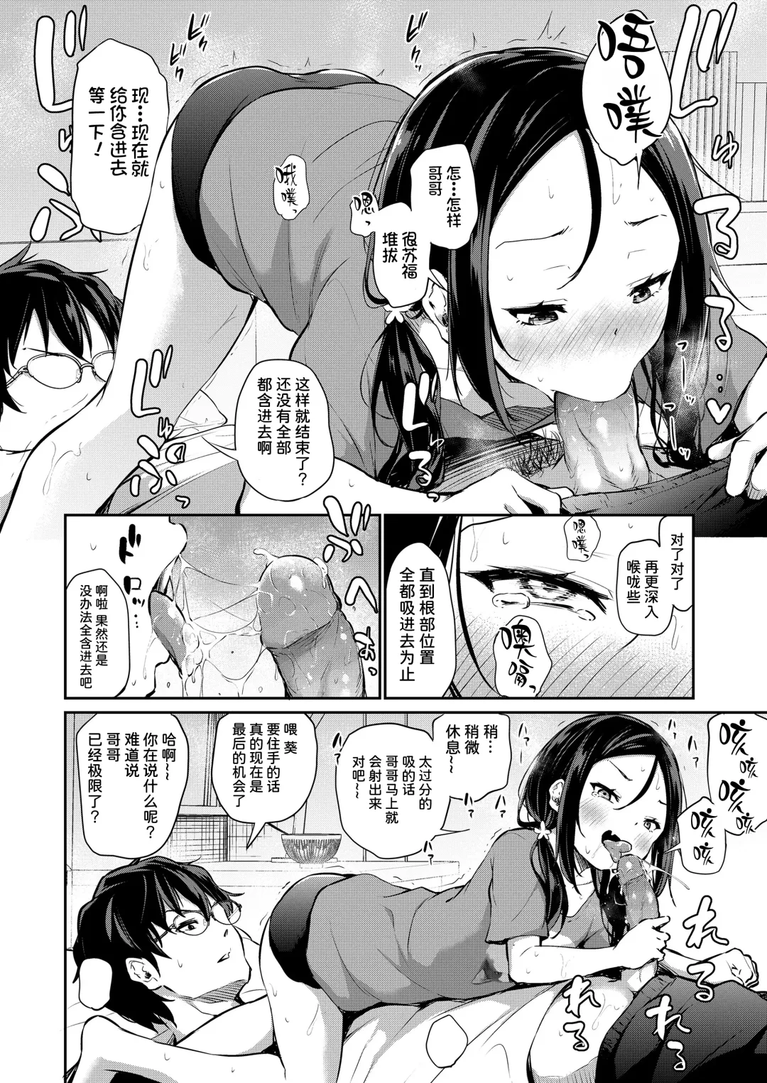[Airandou] Imouto ga Makeru Wake Nai! (decensored) Fhentai - Page 11