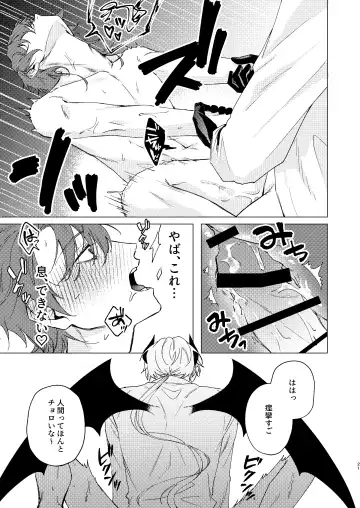 Motto Oshiete Inma-sama - Teach Me More Incubus Fhentai - Page 20