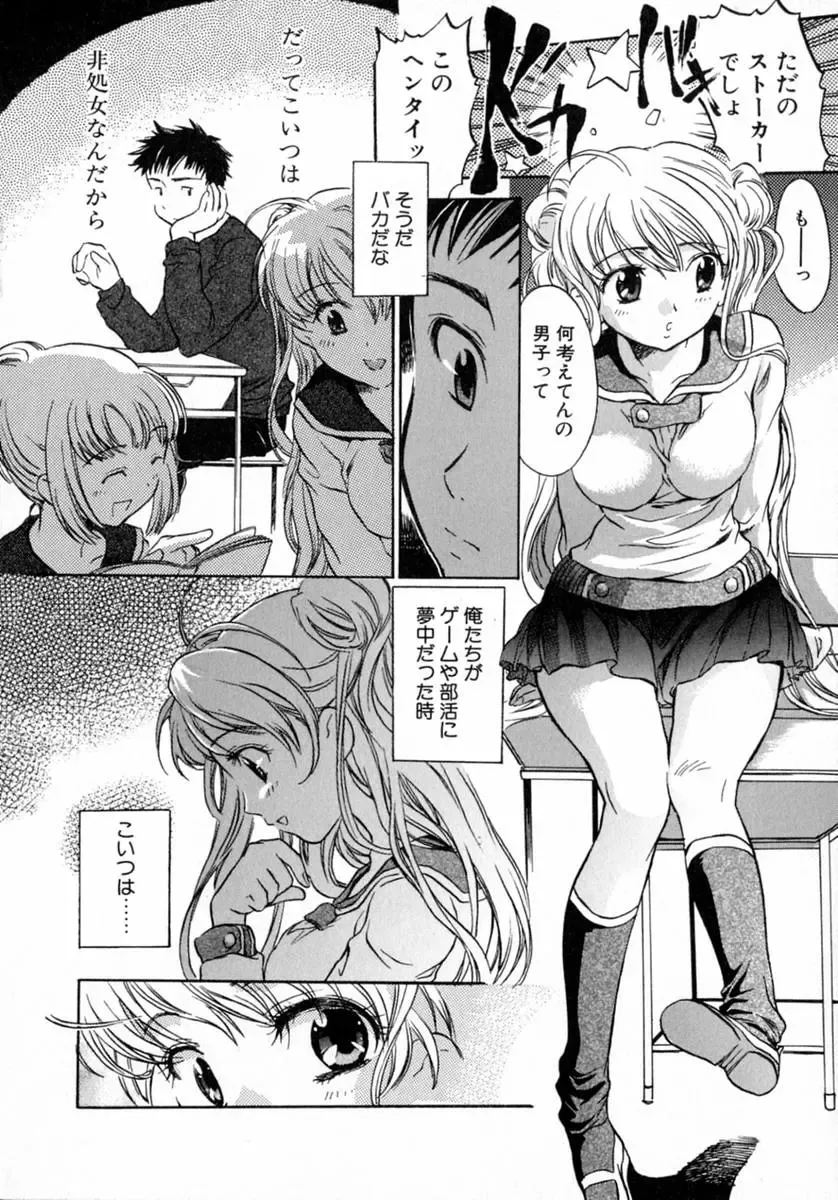 [James Hotate] Puchi Kuri Fhentai - Page 12