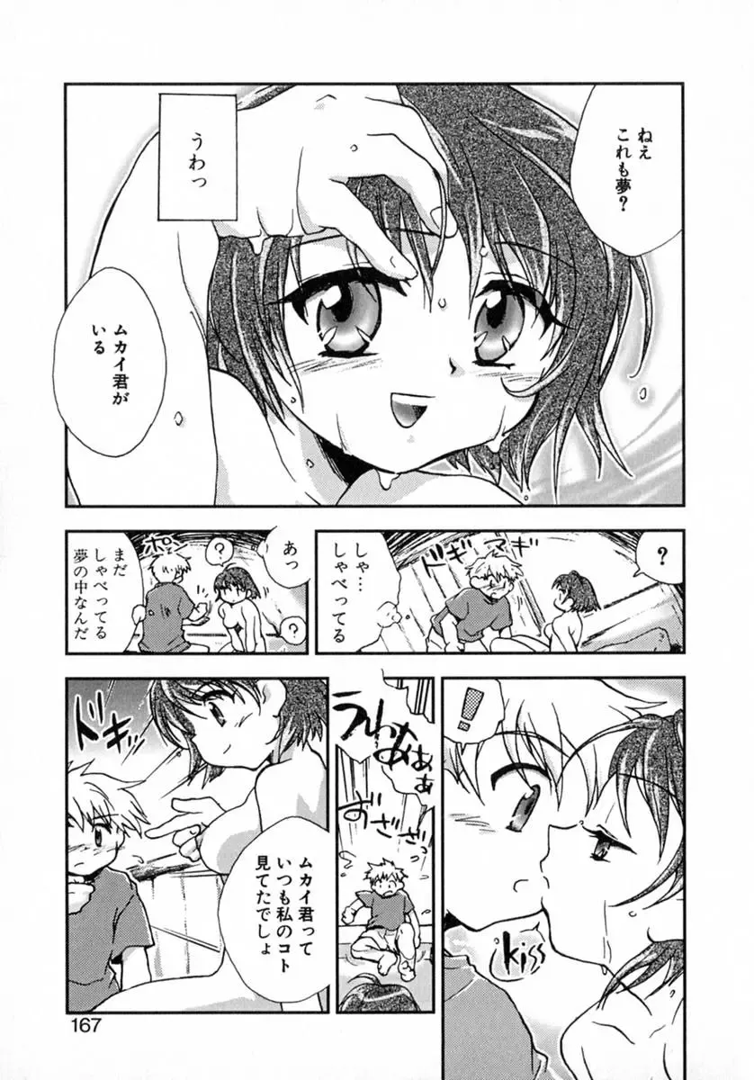 [James Hotate] Puchi Kuri Fhentai - Page 172