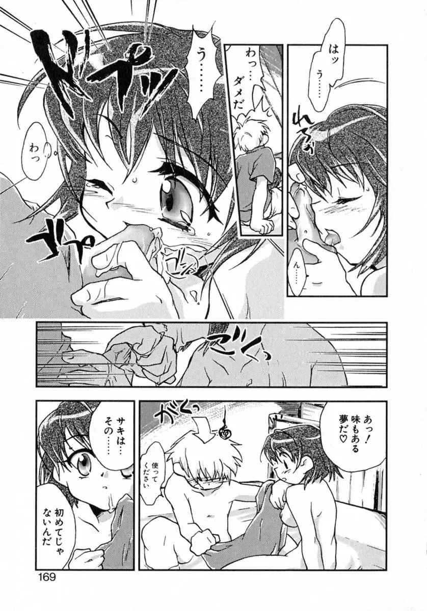 [James Hotate] Puchi Kuri Fhentai - Page 174