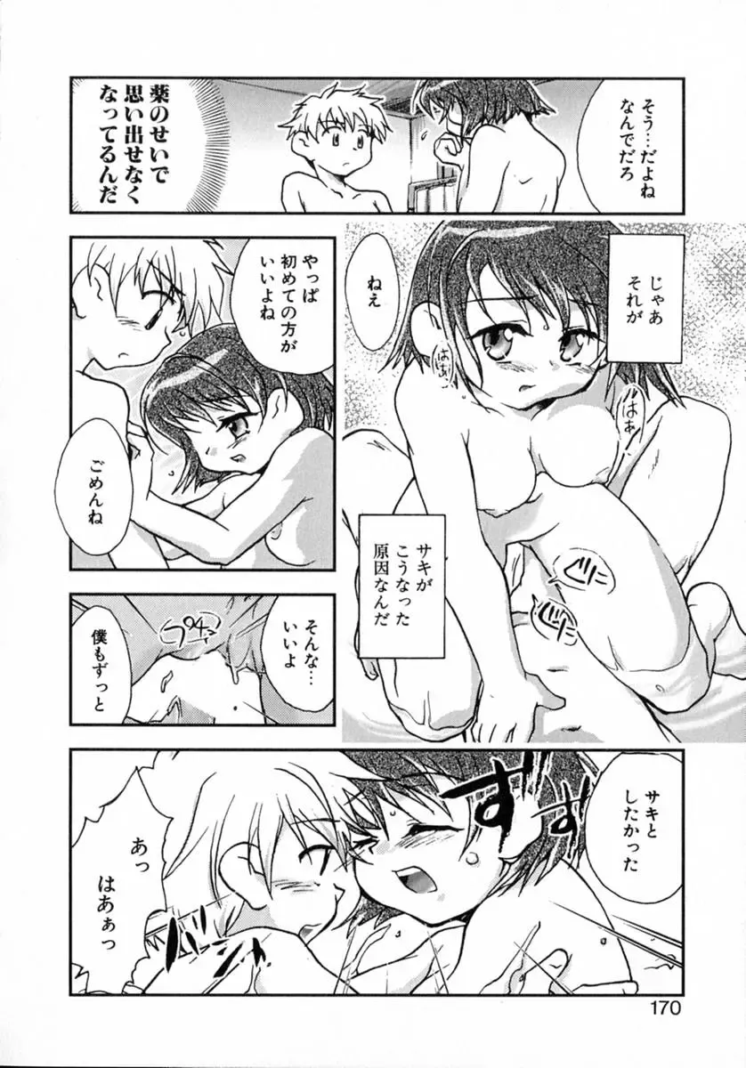 [James Hotate] Puchi Kuri Fhentai - Page 175