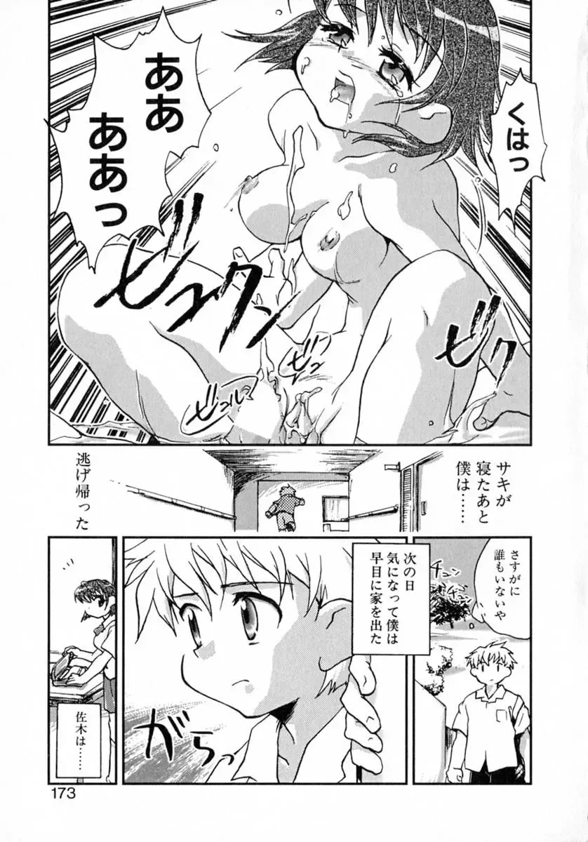 [James Hotate] Puchi Kuri Fhentai - Page 178