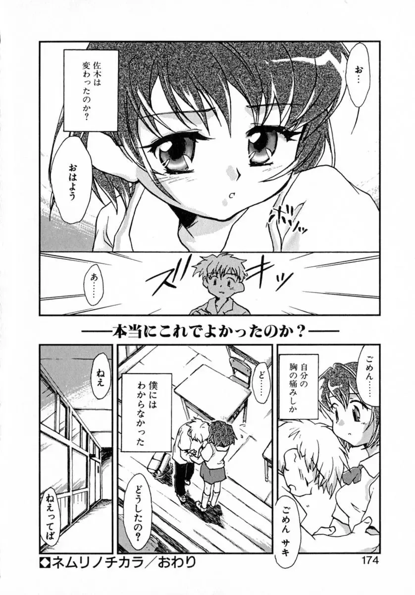 [James Hotate] Puchi Kuri Fhentai - Page 179