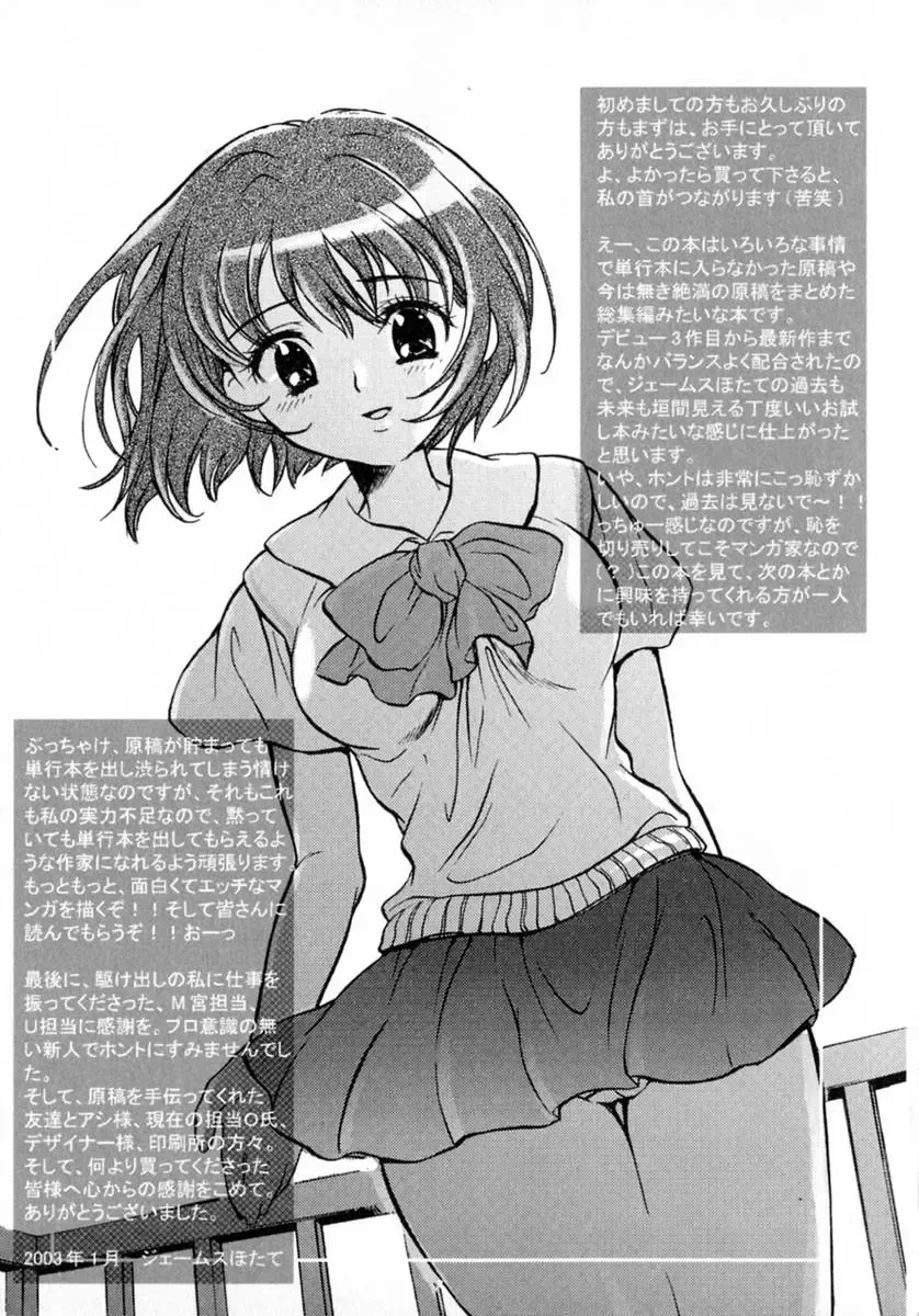 [James Hotate] Puchi Kuri Fhentai - Page 180