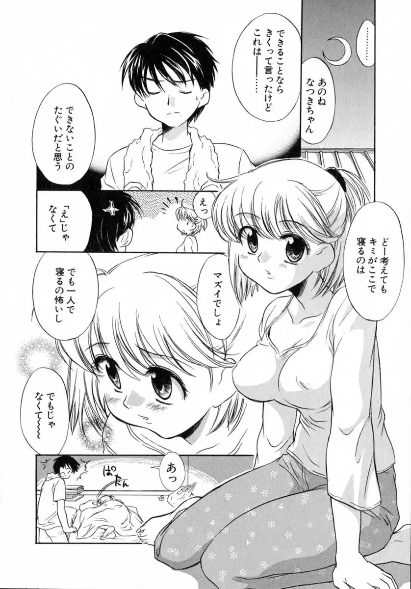[James Hotate] Puchi Kuri Fhentai - Page 41