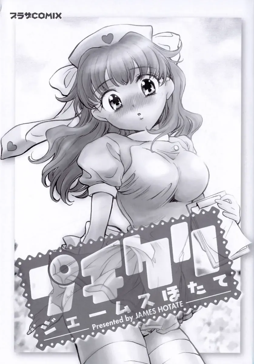 [James Hotate] Puchi Kuri Fhentai - Page 5