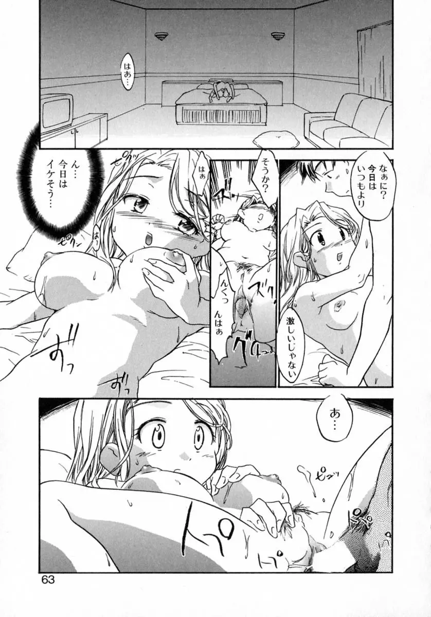 [James Hotate] Puchi Kuri Fhentai - Page 68