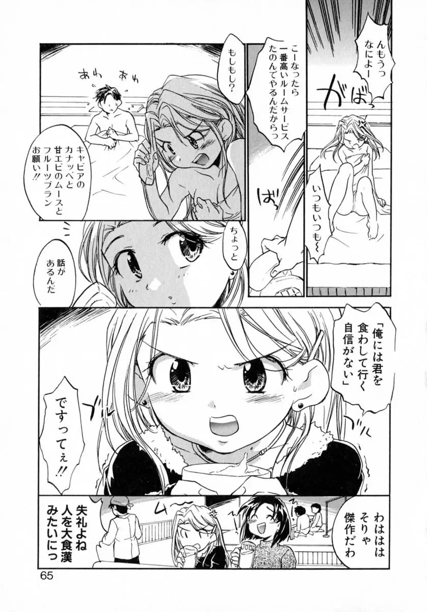 [James Hotate] Puchi Kuri Fhentai - Page 70