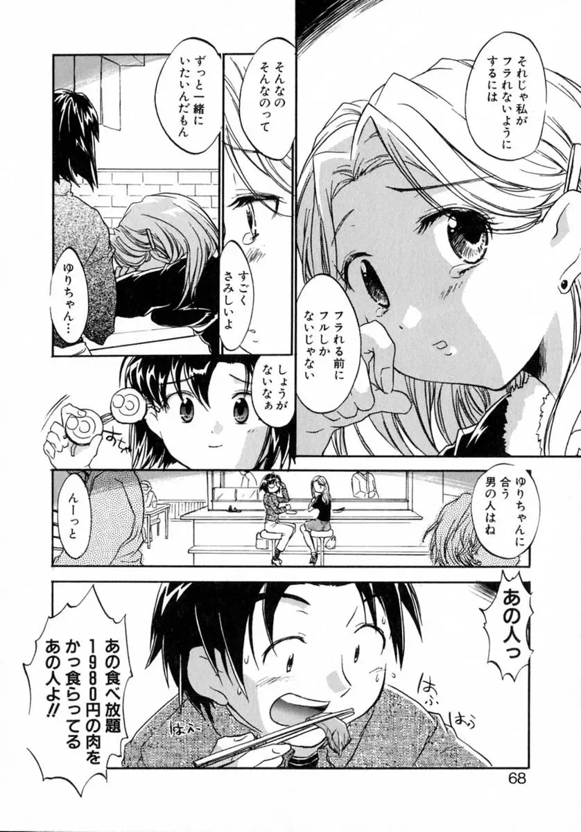 [James Hotate] Puchi Kuri Fhentai - Page 73