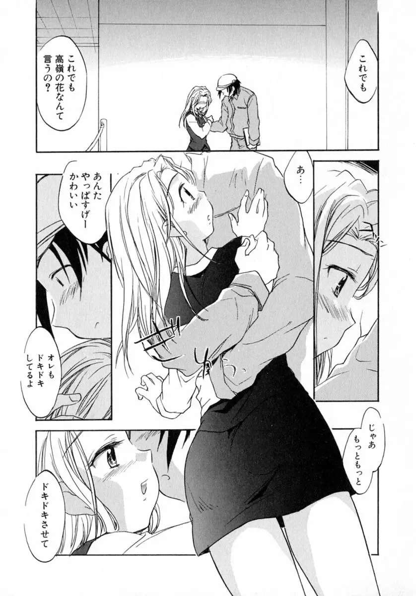 [James Hotate] Puchi Kuri Fhentai - Page 78