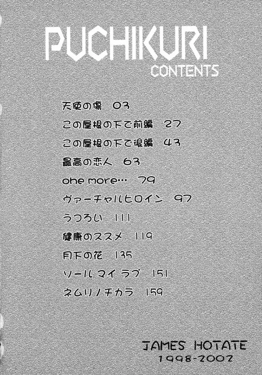 [James Hotate] Puchi Kuri Fhentai - Page 8