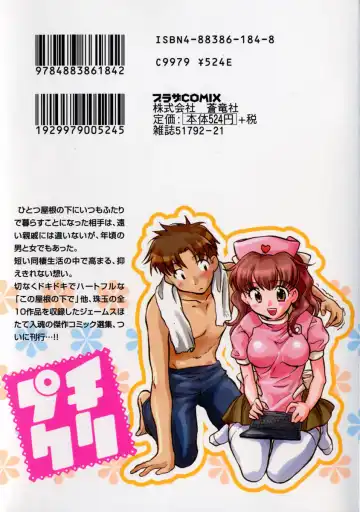 [James Hotate] Puchi Kuri Fhentai - Page 2