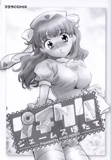 [James Hotate] Puchi Kuri Fhentai - Page 5