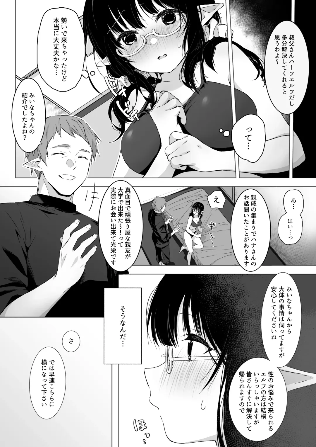 [Akane] Jimime na Kurokami Elf-chan ga Ecchi na Massage-ten de Seikantai Kaihatsu Sarechau Ohanashi Fhentai - Page 5