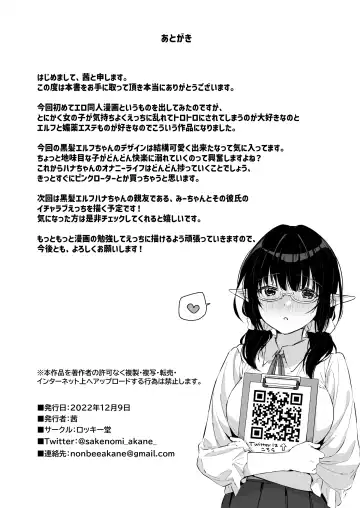 [Akane] Jimime na Kurokami Elf-chan ga Ecchi na Massage-ten de Seikantai Kaihatsu Sarechau Ohanashi Fhentai - Page 33