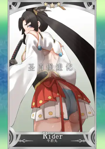 [Terasu Mc] 【牛若丸】NTRセイントグラフ＆マテリアル Fhentai - Page 3