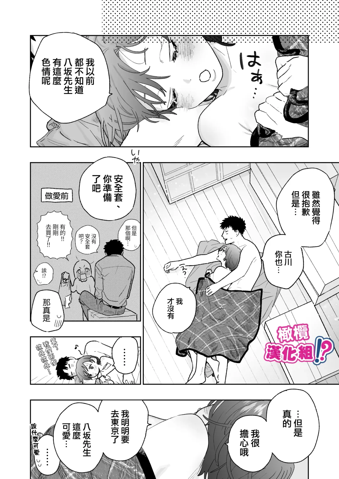 Kowamote Cameraman Yasaka-san ga Watashi o Sukitte Maji desu ka!? | 不苟言笑的摄影师八坂先生居然喜欢我!? Fhentai - Page 59