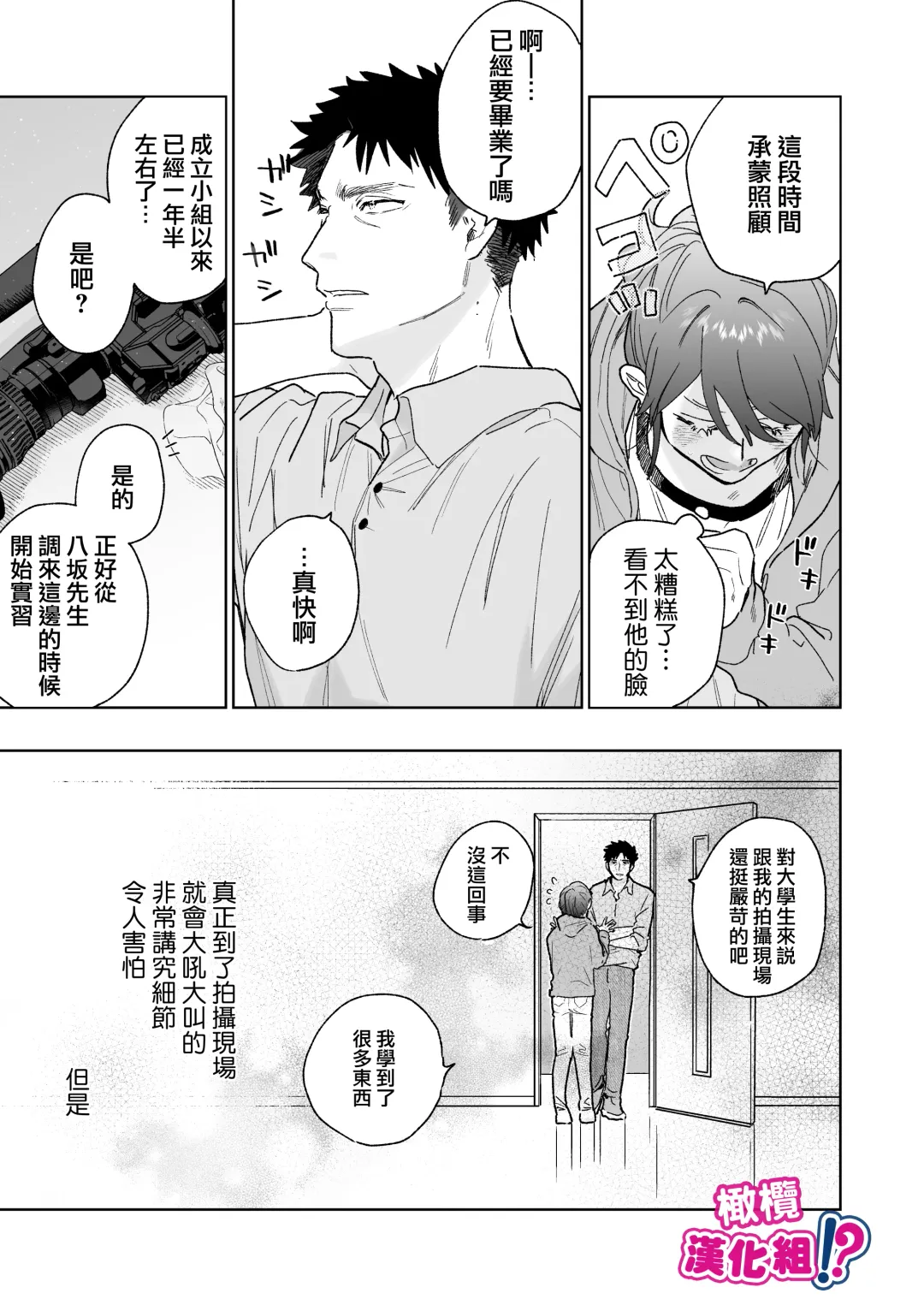 Kowamote Cameraman Yasaka-san ga Watashi o Sukitte Maji desu ka!? | 不苟言笑的摄影师八坂先生居然喜欢我!? Fhentai - Page 8