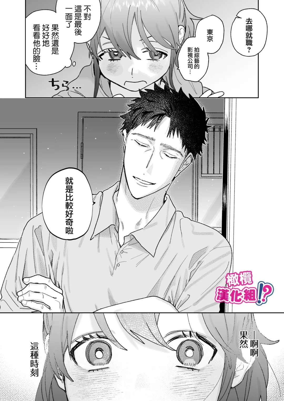 Kowamote Cameraman Yasaka-san ga Watashi o Sukitte Maji desu ka!? | 不苟言笑的摄影师八坂先生居然喜欢我!? Fhentai - Page 9