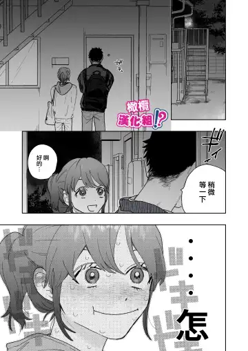 Kowamote Cameraman Yasaka-san ga Watashi o Sukitte Maji desu ka!? | 不苟言笑的摄影师八坂先生居然喜欢我!? Fhentai - Page 12