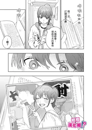 Kowamote Cameraman Yasaka-san ga Watashi o Sukitte Maji desu ka!? | 不苟言笑的摄影师八坂先生居然喜欢我!? Fhentai - Page 18