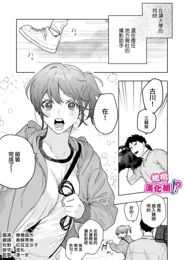 Kowamote Cameraman Yasaka-san ga Watashi o Sukitte Maji desu ka!? | 不苟言笑的摄影师八坂先生居然喜欢我!? Fhentai - Page 2