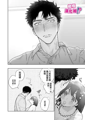 Kowamote Cameraman Yasaka-san ga Watashi o Sukitte Maji desu ka!? | 不苟言笑的摄影师八坂先生居然喜欢我!? Fhentai - Page 27