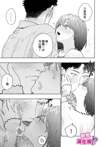 Kowamote Cameraman Yasaka-san ga Watashi o Sukitte Maji desu ka!? | 不苟言笑的摄影师八坂先生居然喜欢我!? Fhentai - Page 28