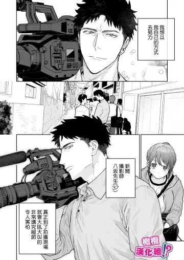 Kowamote Cameraman Yasaka-san ga Watashi o Sukitte Maji desu ka!? | 不苟言笑的摄影师八坂先生居然喜欢我!? Fhentai - Page 3