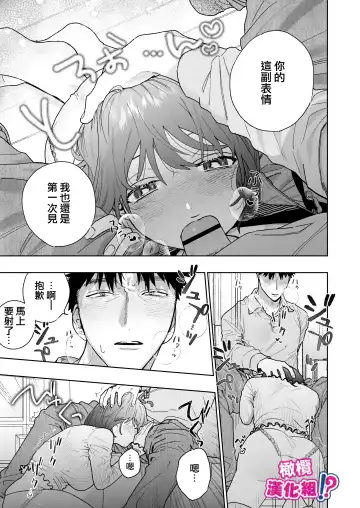 Kowamote Cameraman Yasaka-san ga Watashi o Sukitte Maji desu ka!? | 不苟言笑的摄影师八坂先生居然喜欢我!? Fhentai - Page 36