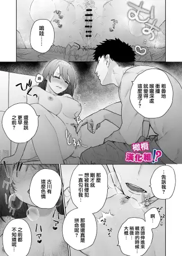 Kowamote Cameraman Yasaka-san ga Watashi o Sukitte Maji desu ka!? | 不苟言笑的摄影师八坂先生居然喜欢我!? Fhentai - Page 38