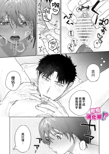 Kowamote Cameraman Yasaka-san ga Watashi o Sukitte Maji desu ka!? | 不苟言笑的摄影师八坂先生居然喜欢我!? Fhentai - Page 40