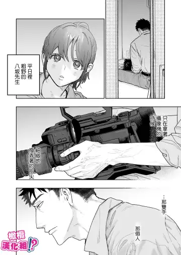 Kowamote Cameraman Yasaka-san ga Watashi o Sukitte Maji desu ka!? | 不苟言笑的摄影师八坂先生居然喜欢我!? Fhentai - Page 5