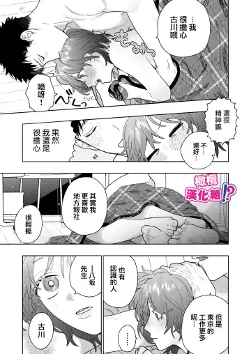 Kowamote Cameraman Yasaka-san ga Watashi o Sukitte Maji desu ka!? | 不苟言笑的摄影师八坂先生居然喜欢我!? Fhentai - Page 60