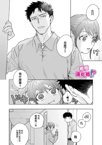 Kowamote Cameraman Yasaka-san ga Watashi o Sukitte Maji desu ka!? | 不苟言笑的摄影师八坂先生居然喜欢我!? Fhentai - Page 7