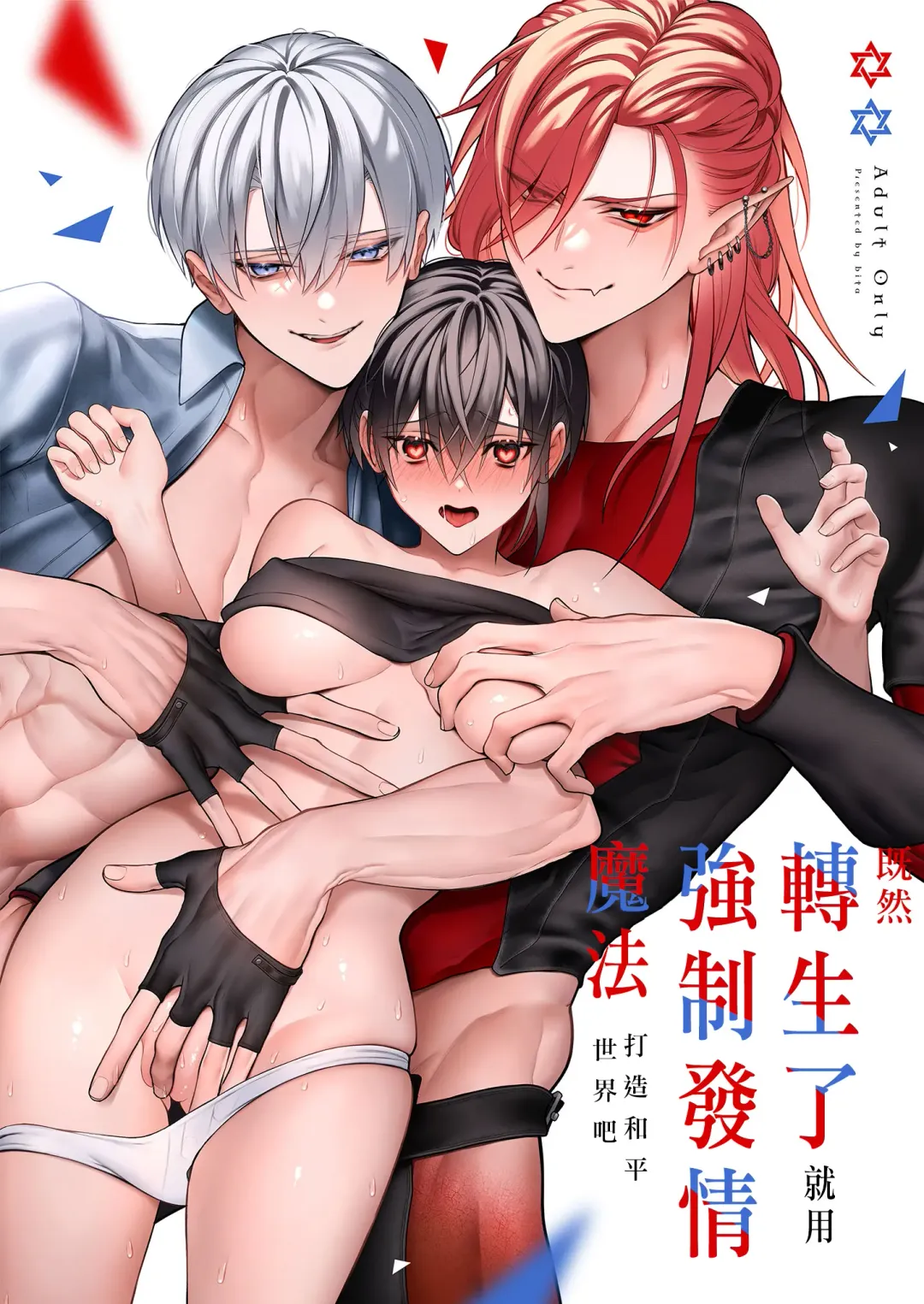 [Bita] Tensei Shita node Kyousei Hatsujou Mahou de Sekai Heiwa o Mezashimasu | 既然转生了 就用强制发情魔法 打造和平世界吧 Fhentai - Page 3