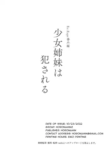 [Horonamin] Shoujo Shimai wa Okasareru Re:Rape Bangai-hen | Raping a Pair of Sisters Re:Rape Side Story Fhentai - Page 25