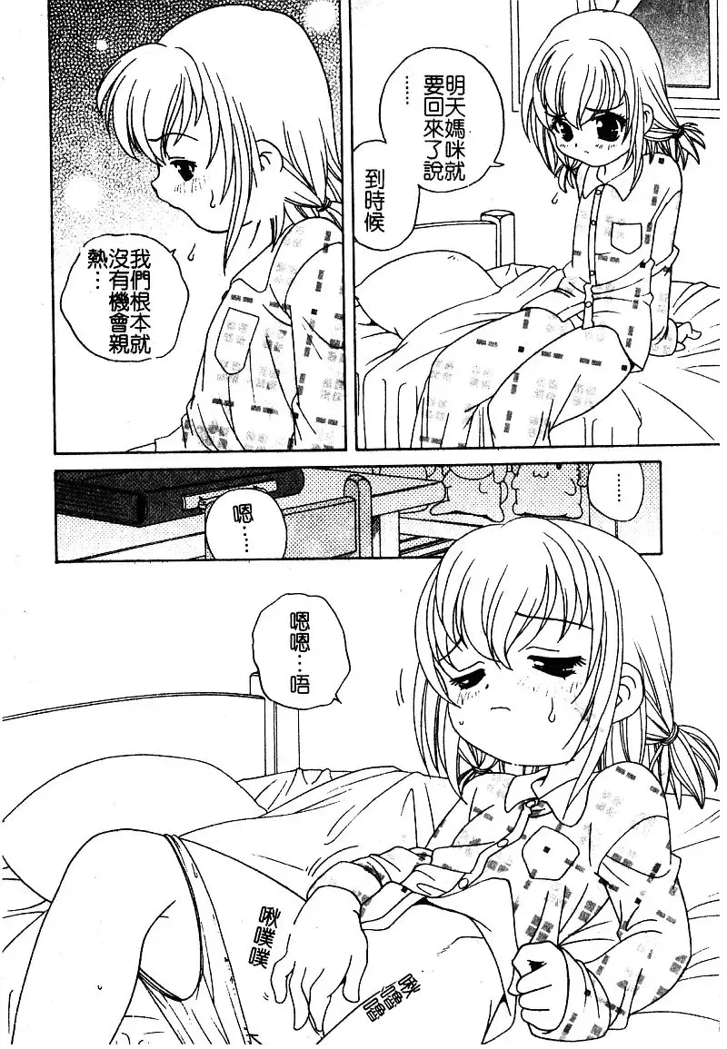 [Araki Akira - Ashika] Yoru ni Aetara | 淫夜重逢 Fhentai - Page 10