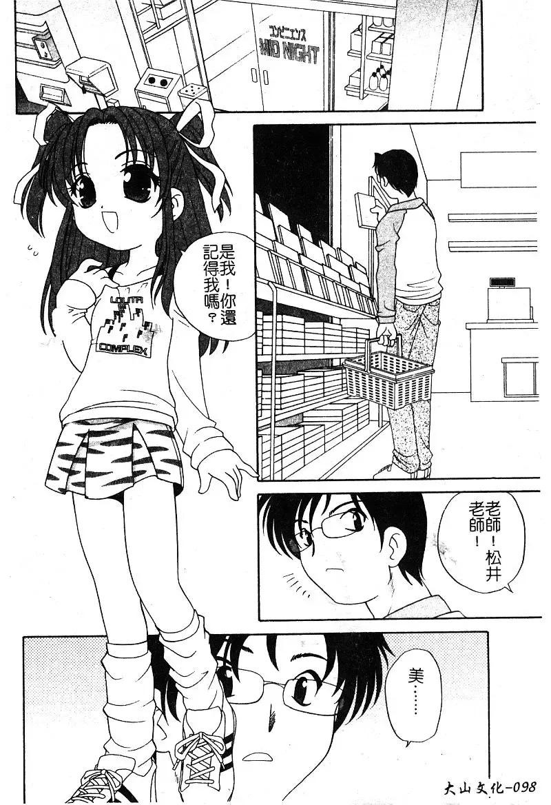 [Araki Akira - Ashika] Yoru ni Aetara | 淫夜重逢 Fhentai - Page 100