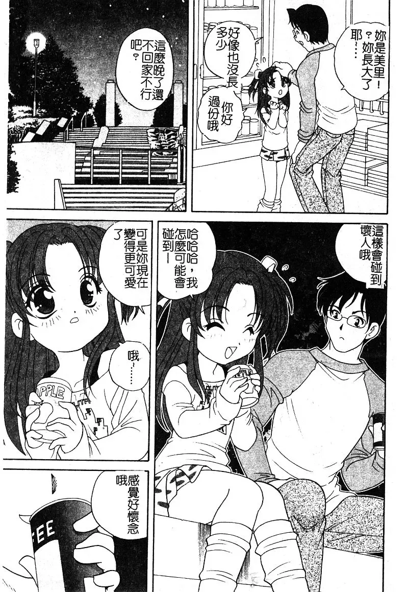 [Araki Akira - Ashika] Yoru ni Aetara | 淫夜重逢 Fhentai - Page 101