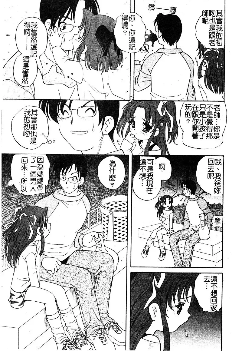 [Araki Akira - Ashika] Yoru ni Aetara | 淫夜重逢 Fhentai - Page 103