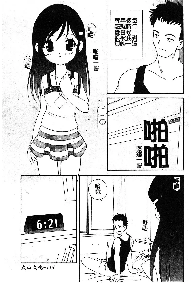 [Araki Akira - Ashika] Yoru ni Aetara | 淫夜重逢 Fhentai - Page 117