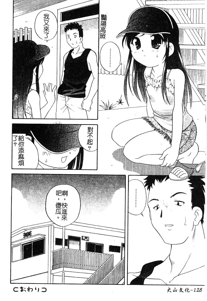 [Araki Akira - Ashika] Yoru ni Aetara | 淫夜重逢 Fhentai - Page 130