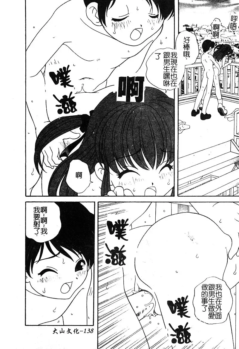 [Araki Akira - Ashika] Yoru ni Aetara | 淫夜重逢 Fhentai - Page 140