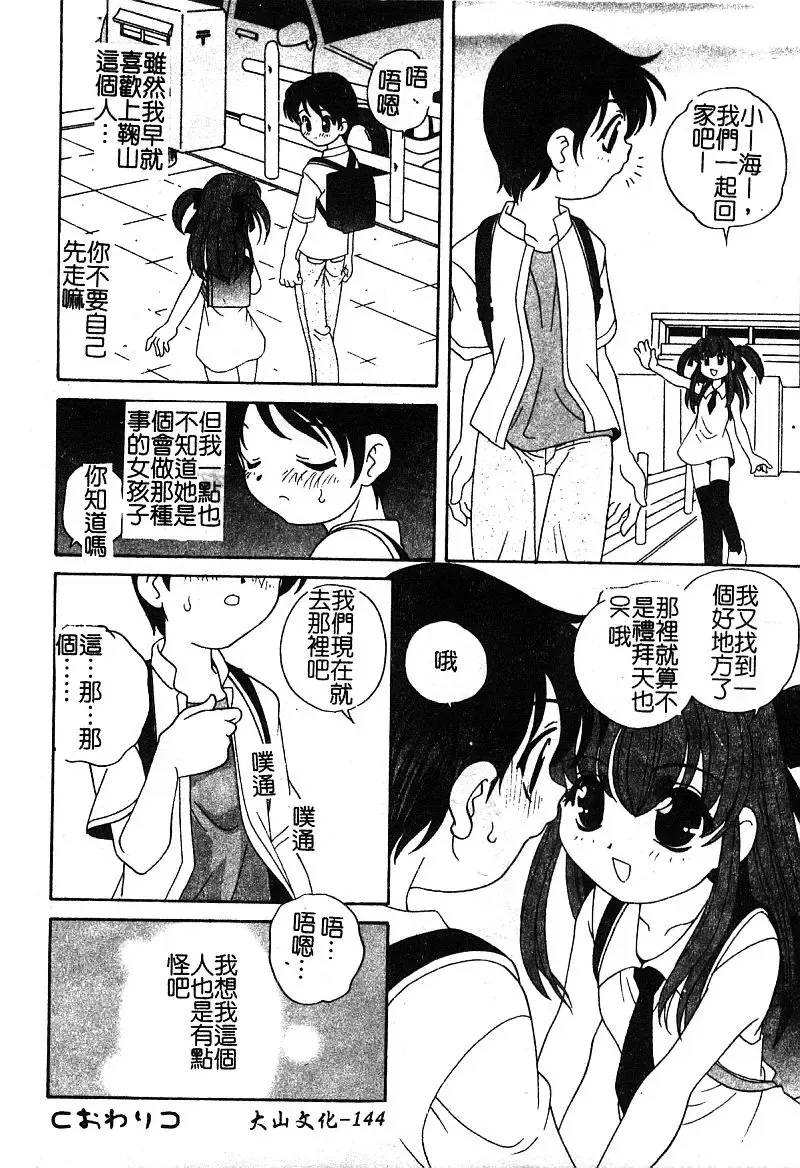 [Araki Akira - Ashika] Yoru ni Aetara | 淫夜重逢 Fhentai - Page 146